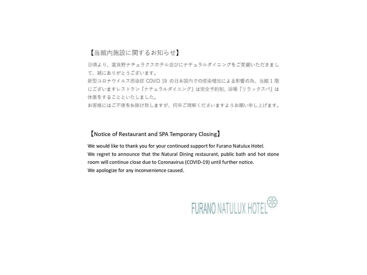 Hotel Ｆｕｒａｎｏ Ｎａｔｕｌｕｘ Ｈｏｔｅｌ - Vacation Stay 68190V Furano